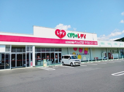 【周辺】 | グレイス　ヌーヴォー　Ｋ | くすりのレデイれんげ店様まで280m
