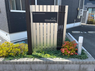 【外観】 | クルール　Ⅲ | 外観写真（昼）