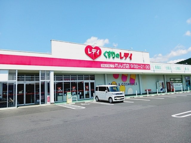 【周辺】 | グレイス　ヌーヴォー　Ｋ | くすりのレデイれんげ店様まで280m