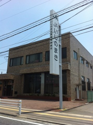 【周辺】 | ホームガーデン二番谷地Ⅱ | JAいしのまき大街道支店まで1,329ｍ