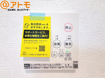 【設備】 | 清水区万世町第2　新築戸建　全1棟 | 浴室乾燥機があればカビを予防することができます♪