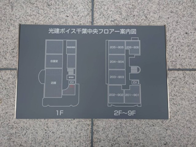 【その他共用部分】 | コーケンボイス千葉中央