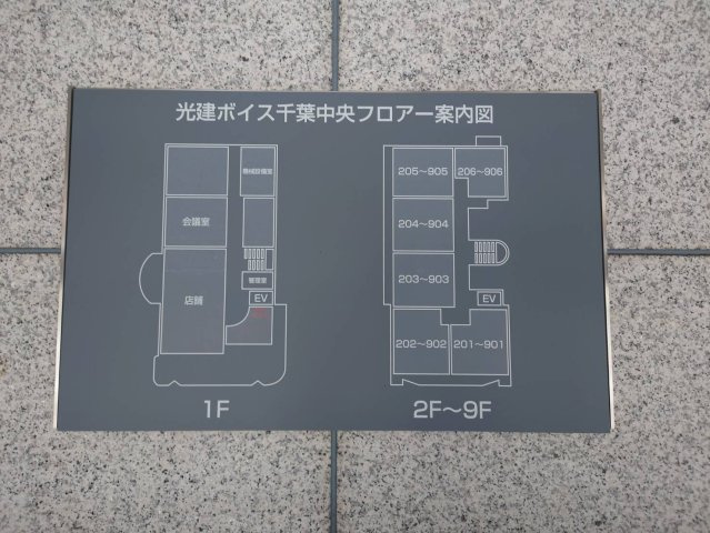 【その他共用部分】 | コーケンボイス千葉中央