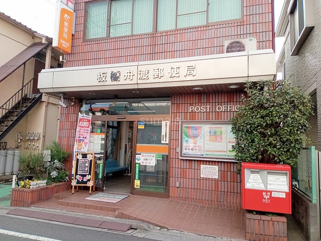 ヴィラージュ志伊のその他|板橋舟渡郵便局