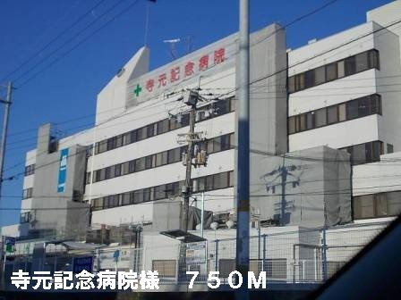 【周辺】 | ガーデン　ダイキ | 寺元記念病院様まで750m