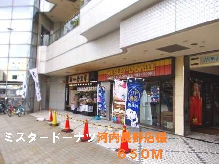 【周辺】 | ガーデン　ダイキ | ミスタードーナツ河内長野店様まで650m