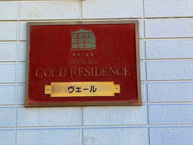レオパレスヴェールのその他