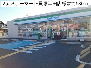 【周辺】 | シェルグラン | ファミリーマート貝塚半田店様まで580m