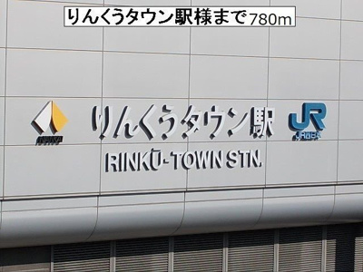 【周辺】 | パンプキン　クィーン | りんくうタウン駅様まで780m