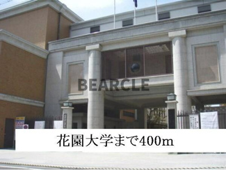 【周辺】 | ビューティー藤ノ木 | 花園大学まで400m