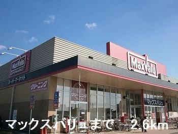 グラン　フレールⅡの周辺|マックスバリュまで2600m