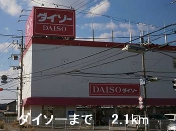 グラン　フレールⅡの周辺|ダイソーまで2100m