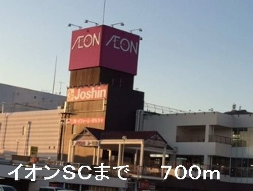 グランドソレイユⅡ番館の周辺|イオンＳＣまで700m