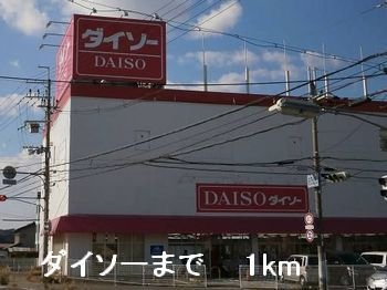 グランドソレイユⅡ番館の周辺|ダイソーまで1000m