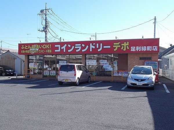 アプリークムＢの周辺|コインランドリーデポまで110m