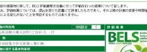 【省エネ性能ラベル】 | メゾンド　エクセル