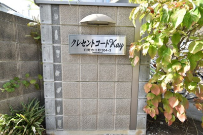 【設備】 | クレセントコートkay(クレセントコートケイ)