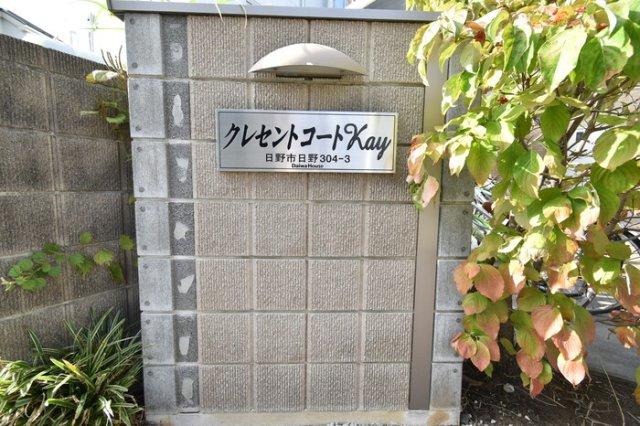 【設備】 | クレセントコートkay(クレセントコートケイ)