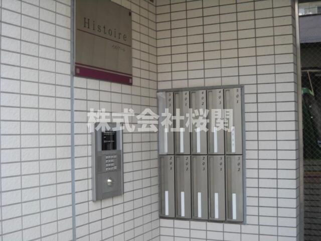 イストアールのその他共用部分