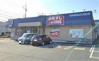 はま寿司旭店まで1200m