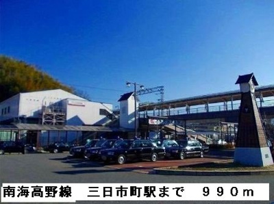 【周辺】 | サンフェリスタⅡ | 南海高野線三日市町駅まで990m