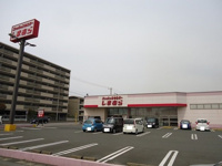 しまむら富津店まで1500m