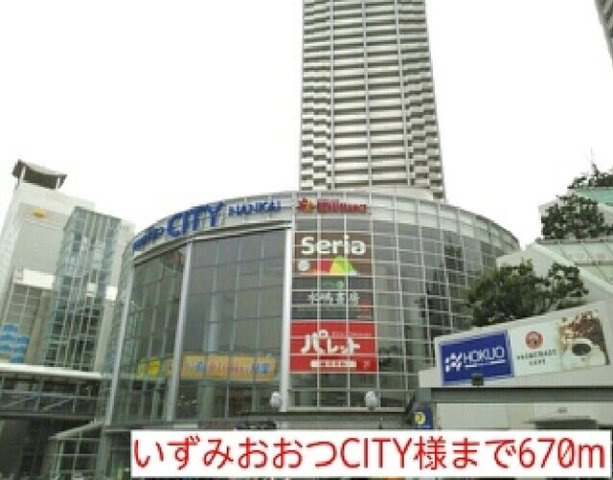 【周辺】 | ニューファーム | いずみおおつCITY様まで670m