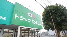 セイムス長瀬店まで150m