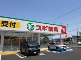 スギ薬局　毛呂山店まで450m