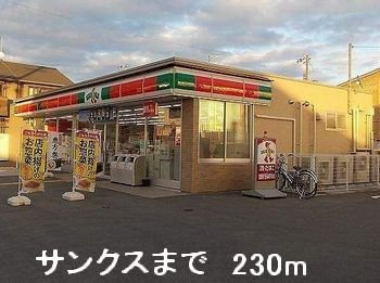 【周辺】 | ソレイユ　Ⅰ番館 | サンクスまで230m