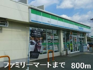 【周辺】 | バーミィ　ガーデンⅡ | ファミリーマートまで800m