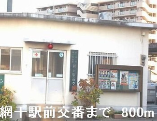 【周辺】 | バーミィ　ガーデンⅡ | 網干駅前交番まで800m