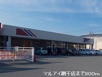 【周辺】 | ブルーマウンテンⅠ | マルアイ網干店まで800m