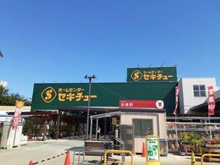 セキチュー 狭山北入曽店まで600m