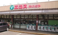 エコス 高萩店まで500m