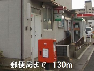 【周辺】 | フィレール　デュ　トラジャⅡ | 郵便局まで130m
