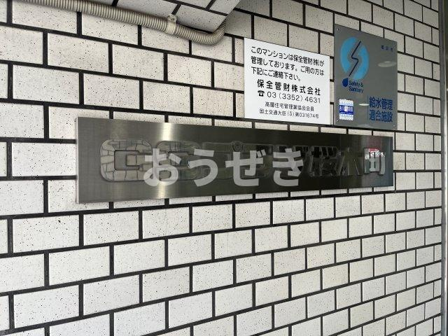ＧＳプラザ桜木町のその他共用部分