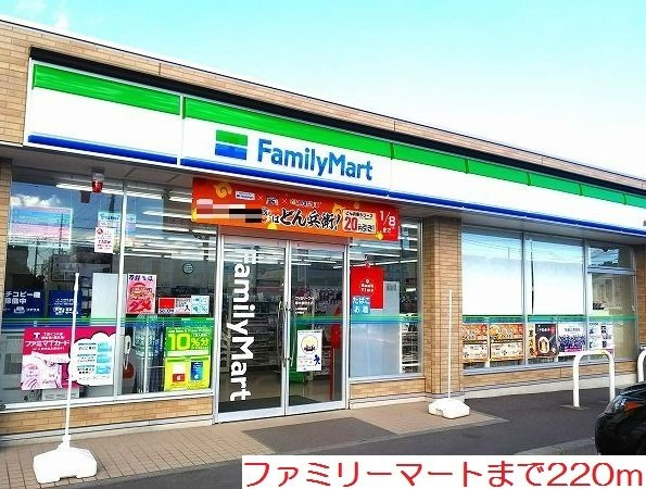 ファミリーマートまで220m