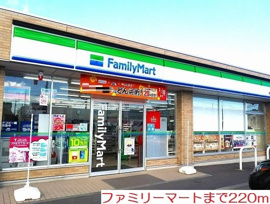 ファミリーマートまで220m