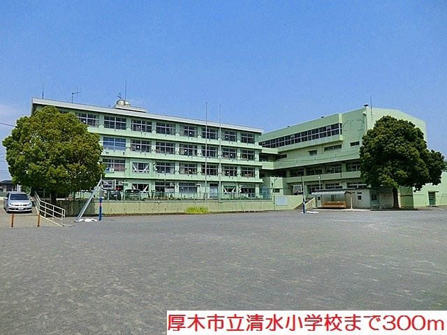 清水小学校まで300m