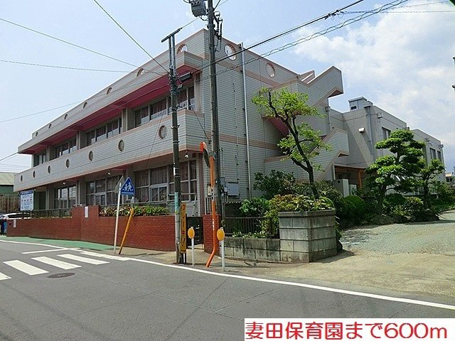 妻田保育園まで600m