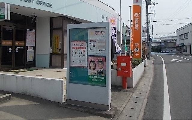 ハイツ香南の周辺|郵便局さんまで190m
