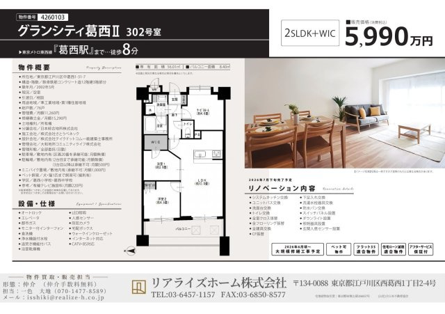 グランシティ葛西Ⅱ（3階部分）／仲介手数料無料／新規フルリノベーションのその他