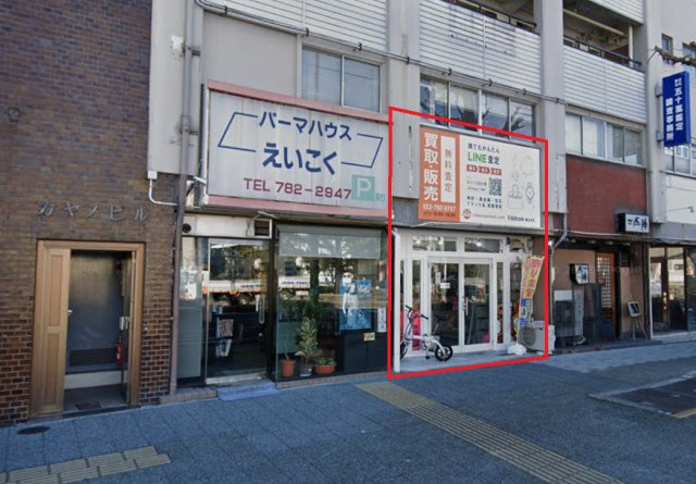 カヤノビル【　1階路面店　】
