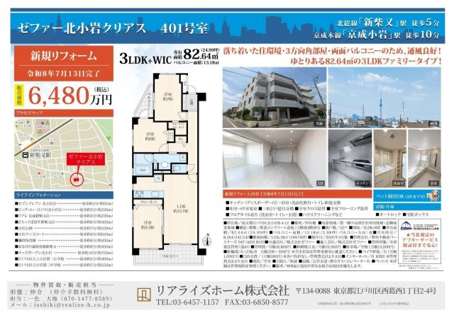 ゼファー北小岩クリアス（4階部分）／仲介手数料無料／新規フルリノベーションのその他