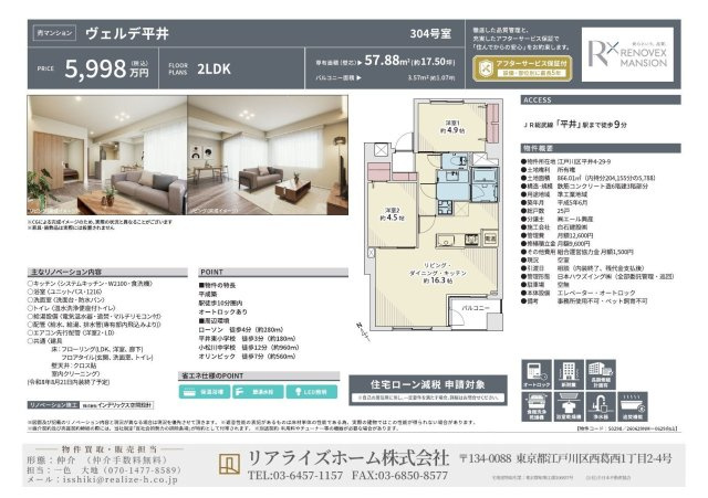 ヴェルデ平井（3階部分）／仲介手数料無料／新規フルリノベーションのその他