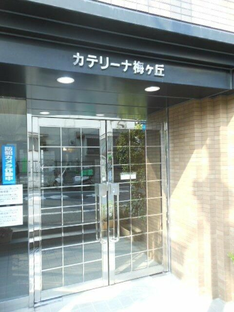 カテリーナ梅ヶ丘のエントランス