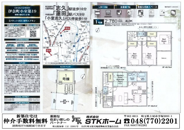 仲介手数料無料　伊奈町小室5363　新築戸建　全１棟