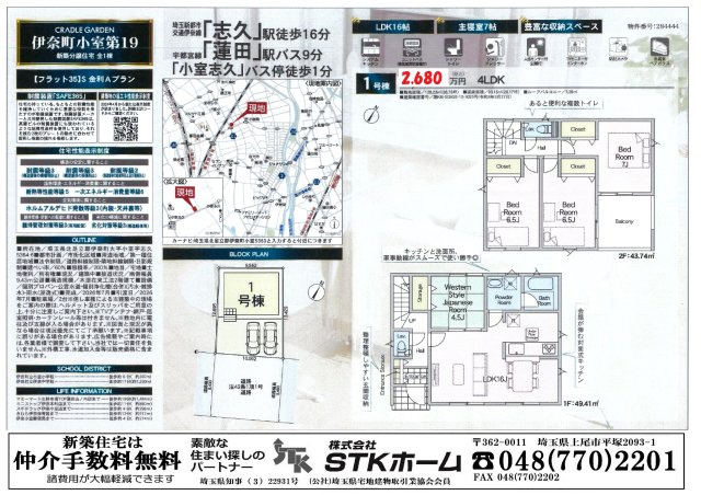 仲介手数料無料　伊奈町小室5363　新築戸建　全１棟