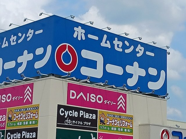 プチメゾン滝谷の周辺|コーナン富田林錦織店様まで800m